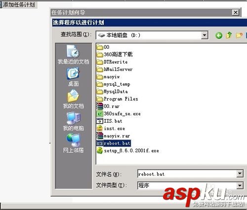 windows server 2003如何设置定时重启功能