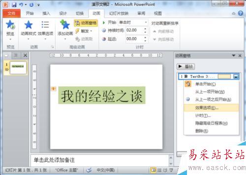 闪烁文字特效在PowerPoint2010中制作教程