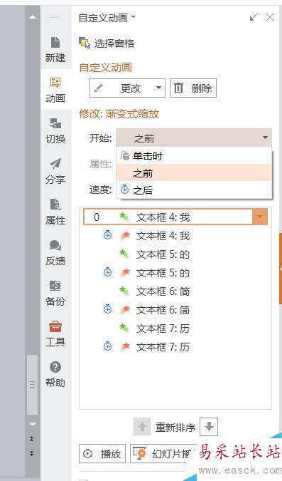 PPT中怎么制作简历？