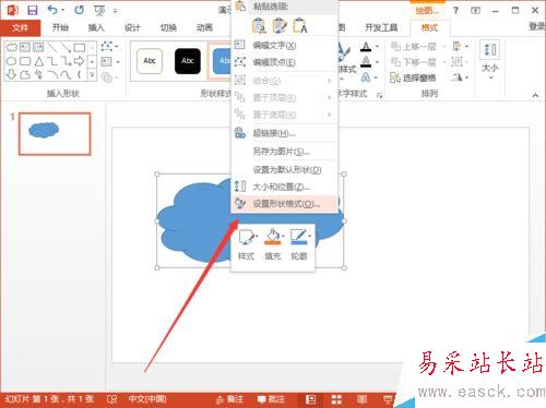 PowerPoint2013中怎么给自选图形添加映像效果