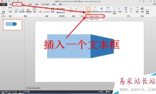 怎么使用PPT制作折叠文字 PPT怎么制作折叠文字