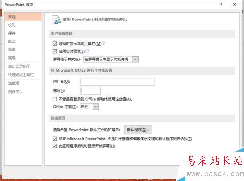 PowerPoint2013怎么自定义菜单选项卡名称