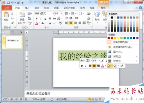 闪烁文字特效在PowerPoint2010中制作教程