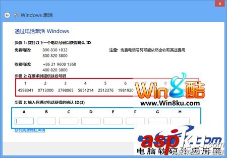 Win8电话激活详细指南