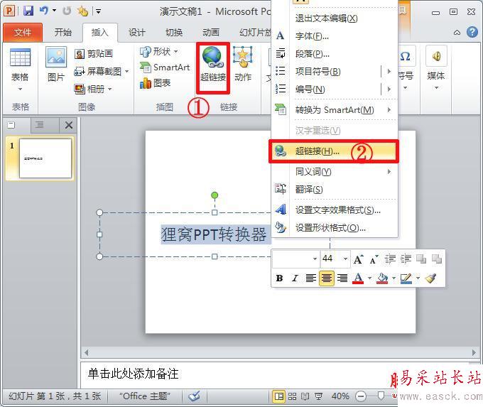 ppt制作教程:ppt如何设置超链接跟取消超链接