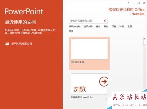 PowerPoint2013中怎么给自选图形添加映像效果