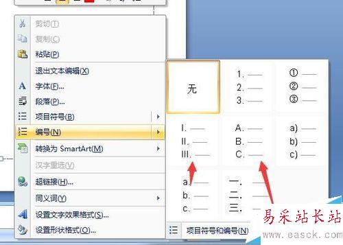 如何使用ppt添加段落编号 ppt添加段落编号