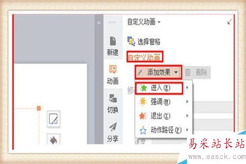 PPT中如何使用自定义动画