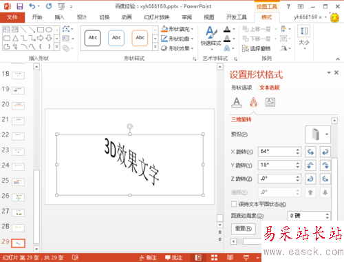 如何制作3D效果的文字，制作3d效果文字的方法