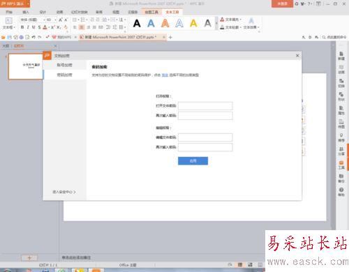ppt文件设置密码的方法介绍