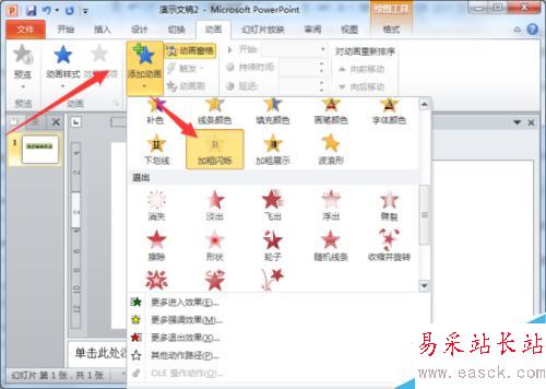 闪烁文字特效在PowerPoint2010中制作教程