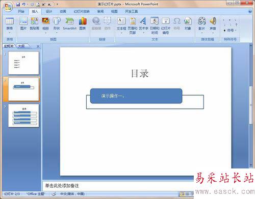 ppt文档添加目录的方法