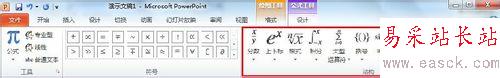 如何在PowerPoint 2010中插入复杂公式？