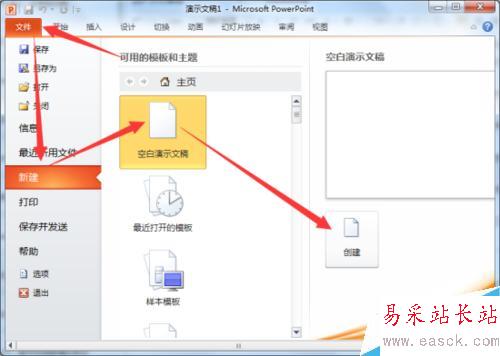 闪烁文字特效在PowerPoint2010中制作教程