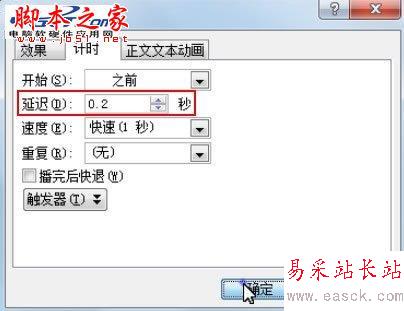 PPT动画制作教程--文字掉落拼字