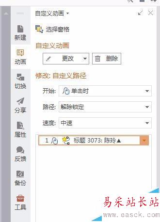 如何在office ppt中设计动作路径