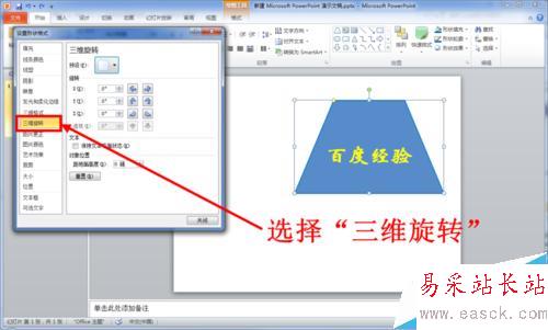 PPT中怎么绘制三维立体（3D）图形