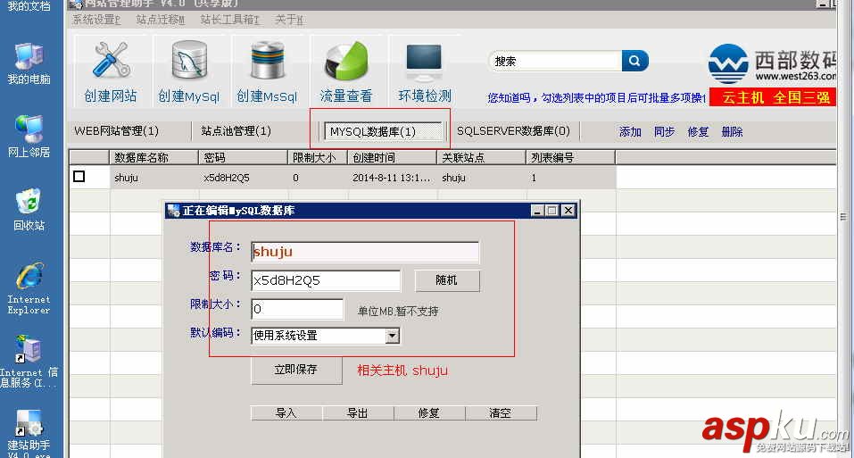 使用西部数码网站管理助手在Windows的服务器上建站的教程