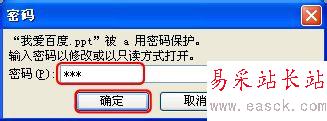 powerpoint如何设置文档密码