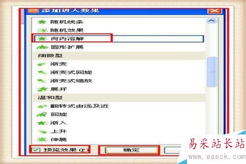 PPT中如何使用自定义动画