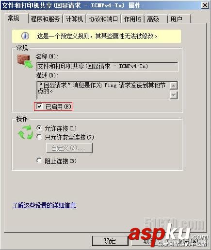 Windows2008R2,防火墙,ping