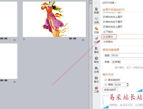 powerpoint中如何插入从左抽出效果