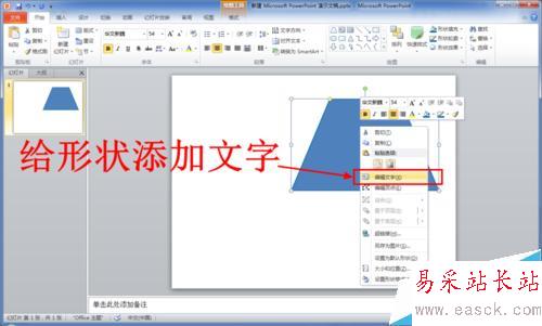 PPT中怎么绘制三维立体（3D）图形