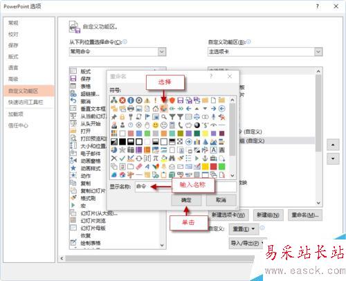 如何自定义PPT功能区添加选项卡、组和命令？