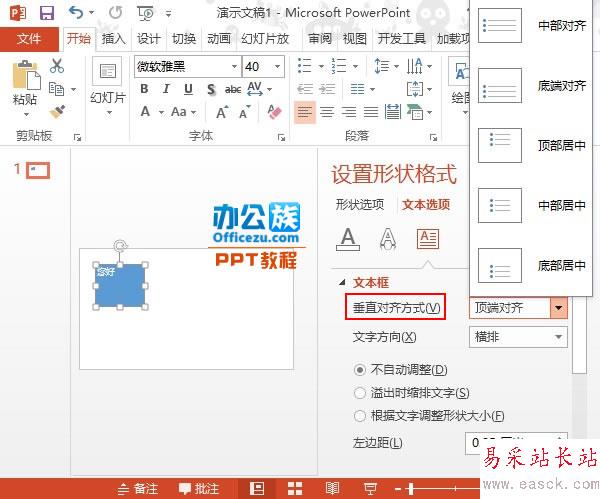 PowerPoint2013文本框中文字方向设置方法