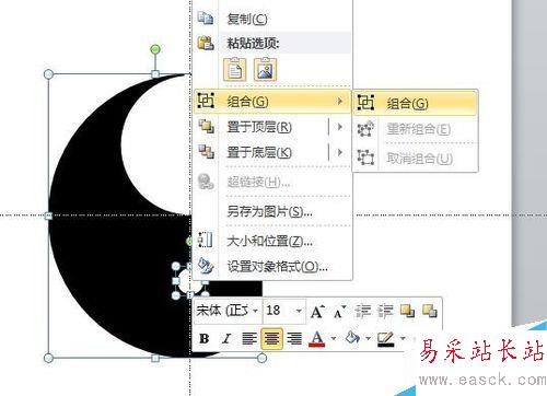 PPT中的太极图制作