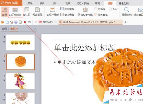 powerpoint中如何插入从左抽出效果