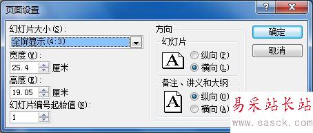 ppt中自定义幻灯片大小的设置方法