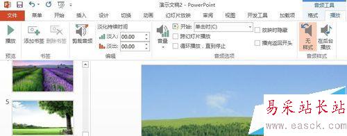 POWERPINT中如何实现音频的淡入淡出效果？