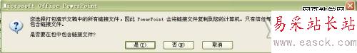 Powerpoint 2007中的PPT文件打包操作