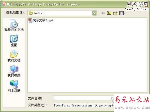 Powerpoint 2007中的PPT文件打包操作