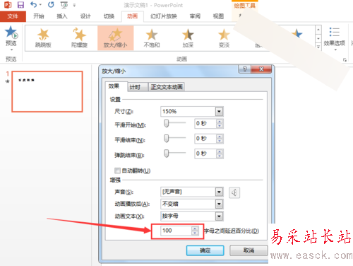 PPT怎么制作文字字号逐个渐次由小变大的动画