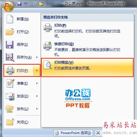 PowerPoint2007备注页中添加图片设置