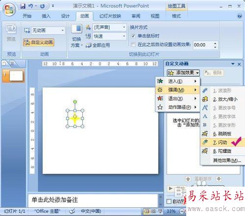 PowerPoint2007动画实例：闪烁的星星