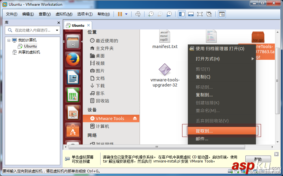 VMware,Tools,ubuntu
