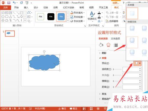 PowerPoint2013中怎么给自选图形添加映像效果