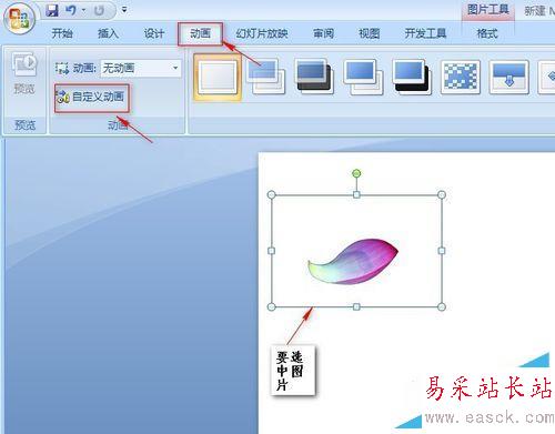 如何使用ppt制作花瓣飘落动画