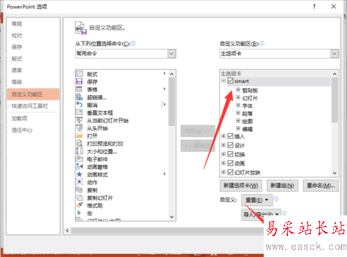 PowerPoint2013怎么自定义菜单选项卡名称