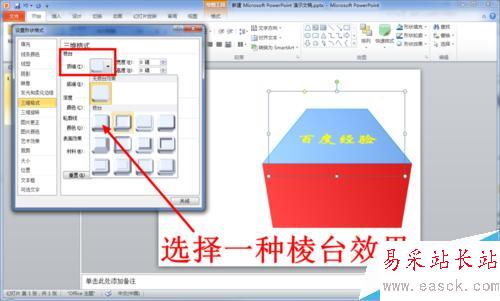 PPT中怎么绘制三维立体（3D）图形