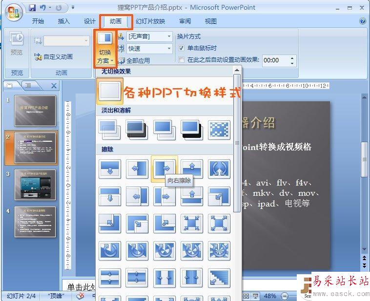 如何制作公司产品介绍PPT？