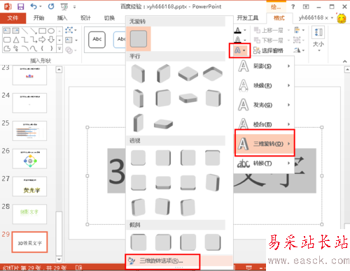 如何制作3D效果的文字，制作3d效果文字的方法