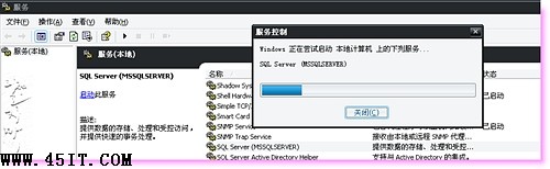 “本地计算机上的SQL SERVER服务启动后又停止了”解决方法