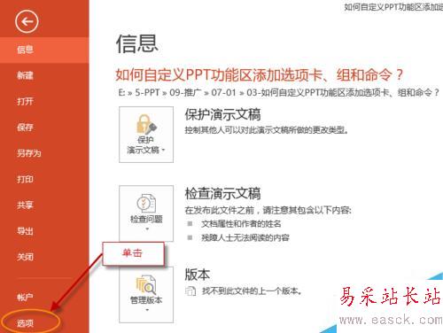 如何自定义PPT功能区添加选项卡、组和命令？