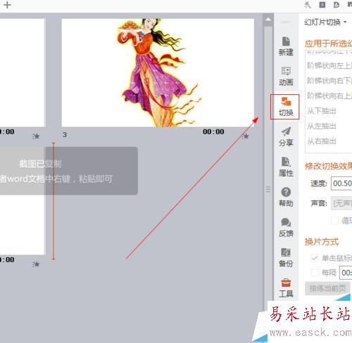 powerpoint中如何插入从左抽出效果