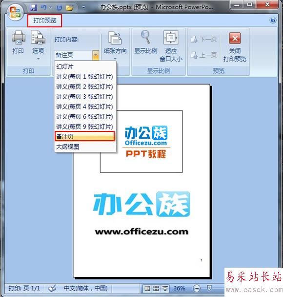 PowerPoint2007备注页中添加图片设置