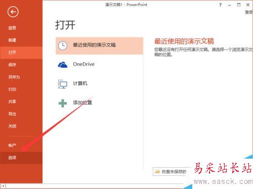 PowerPoint2013怎么自定义菜单选项卡名称